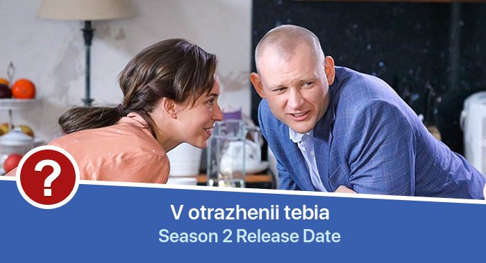 V otrazhenii tebia Season 2 release date