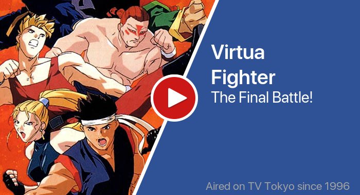 Virtua Fighter трейлер