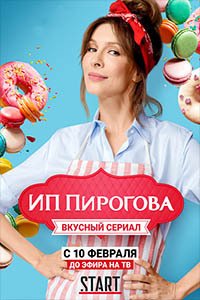 Release Date of «IP Pirogova» TV Series