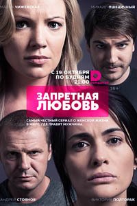 Release Date of «Zapretnaia liubov» TV Series