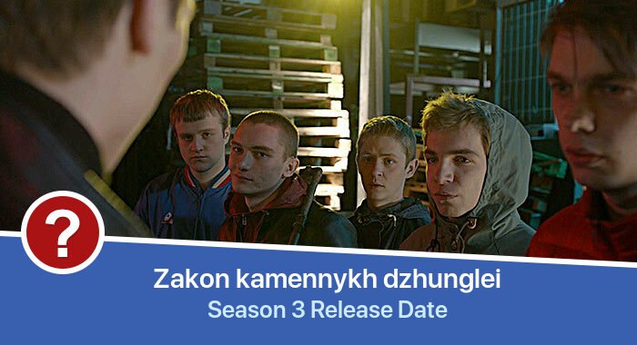 Zakon kamennykh dzhunglei Season 3 release date