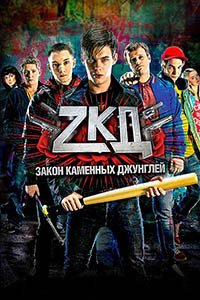 Release Date of «Zakon kamennykh dzhunglei» TV Series