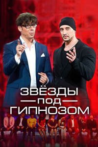 Release Date of «Zvezdy pod gipnozom» TV Series