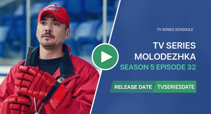 Molodezhka Season 5 Episode 32