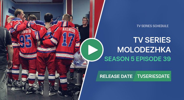 Molodezhka Season 5 Episode 39