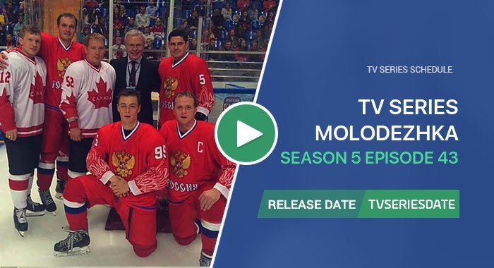 Molodezhka Season 5 Episode 43