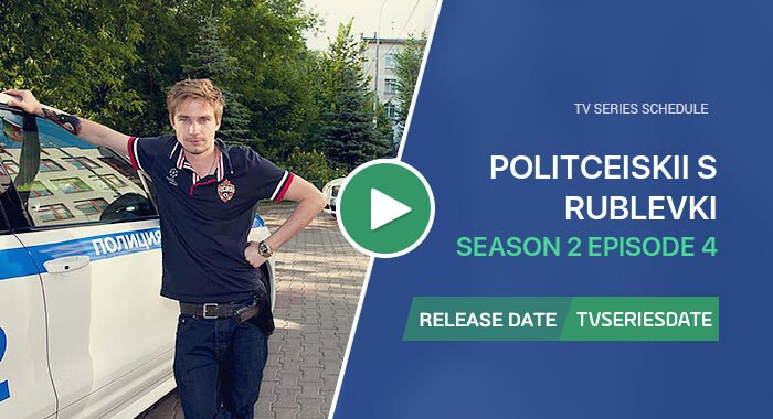 Politceiskii s Rublevki Season 2 Episode 4