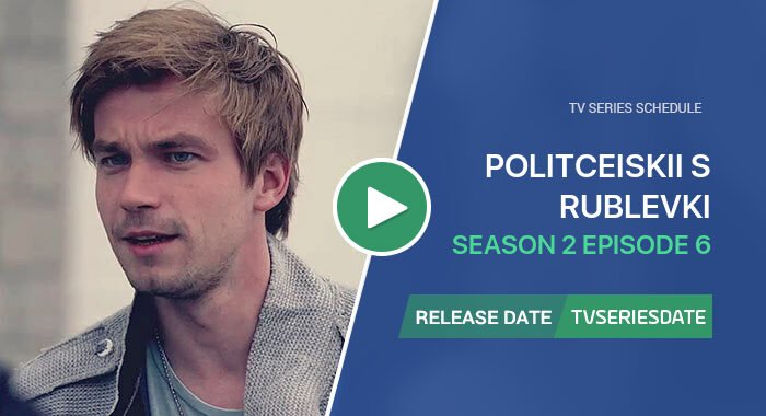 Politceiskii s Rublevki Season 2 Episode 6