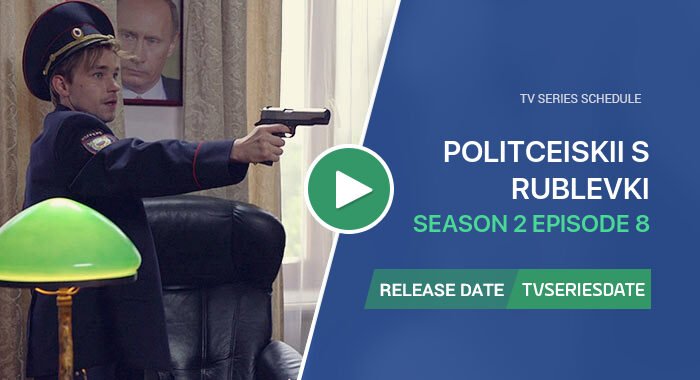 Politceiskii s Rublevki Season 2 Episode 8