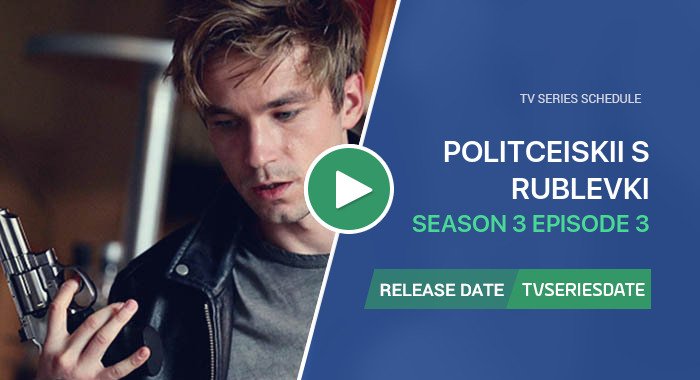 Politceiskii s Rublevki Season 3 Episode 3