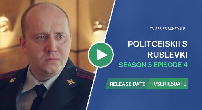Politceiskii s Rublevki Season 3 Episode 4