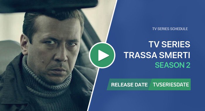 Video about season 2 of Трасса смерти tv series