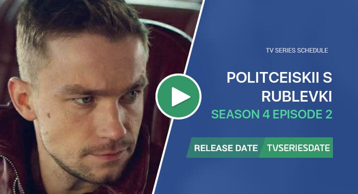 Politceiskii s Rublevki Season 4 Episode 2