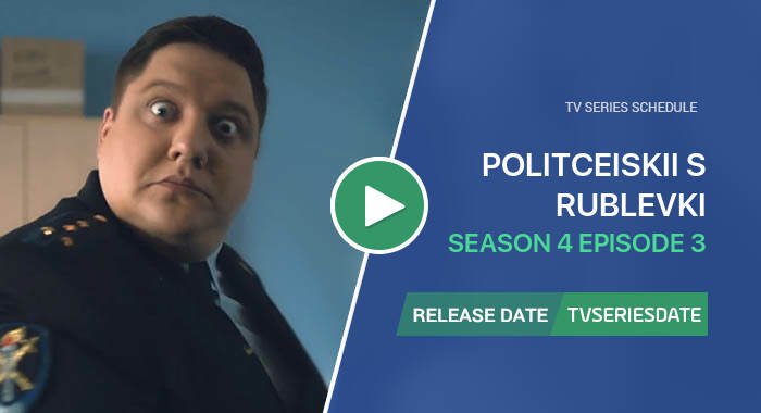 Politceiskii s Rublevki Season 4 Episode 3