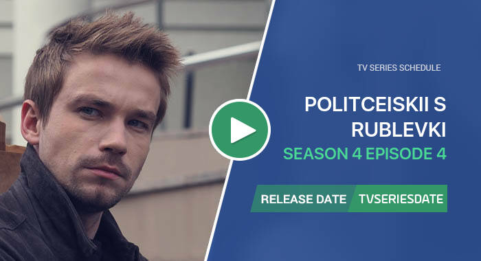Politceiskii s Rublevki Season 4 Episode 4