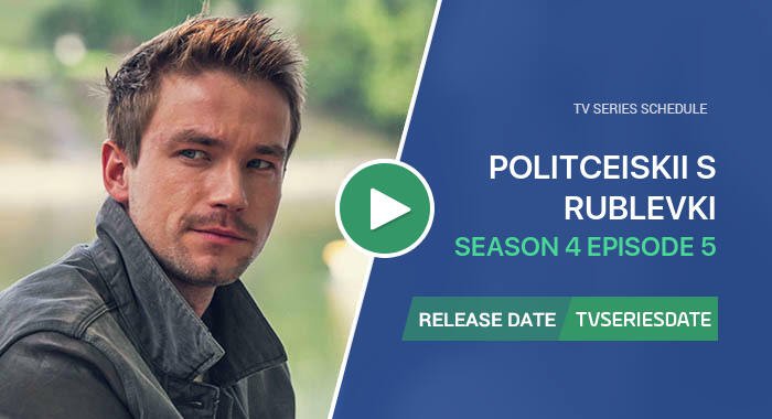 Politceiskii s Rublevki Season 4 Episode 5