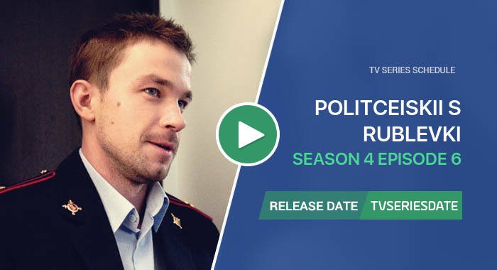 Politceiskii s Rublevki Season 4 Episode 6