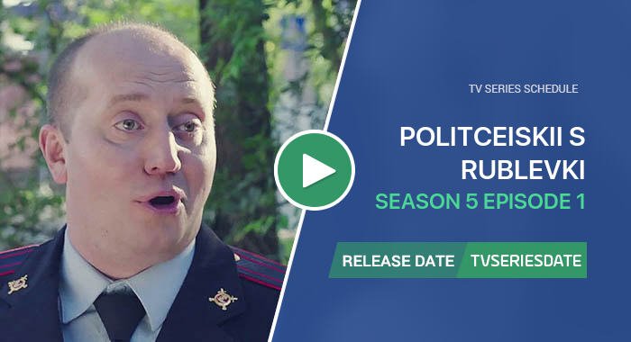 Politceiskii s Rublevki Season 5 Episode 1