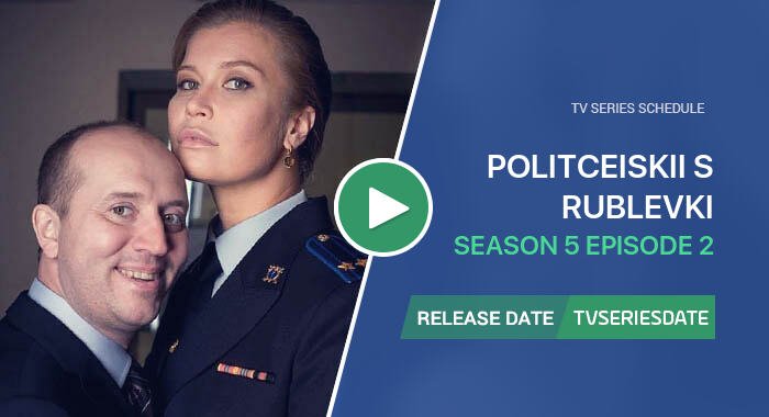 Politceiskii s Rublevki Season 5 Episode 2