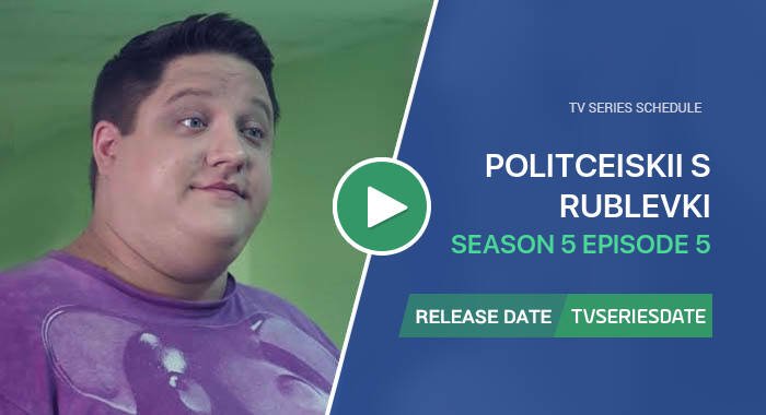 Politceiskii s Rublevki Season 5 Episode 5