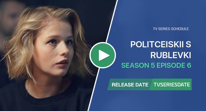 Politceiskii s Rublevki Season 5 Episode 6