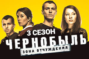 Premiere Date of Chernobyl Season 3