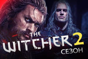 Release Date of the Witcher Season 2