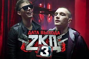 Release Date of 3rd season of Zakon Kamennyh Djungley
