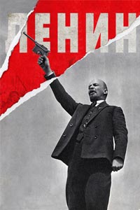 Дата выхода сериала «Ленин»