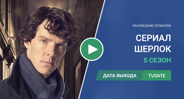 Видео про 5 сезон сериала Шерлок