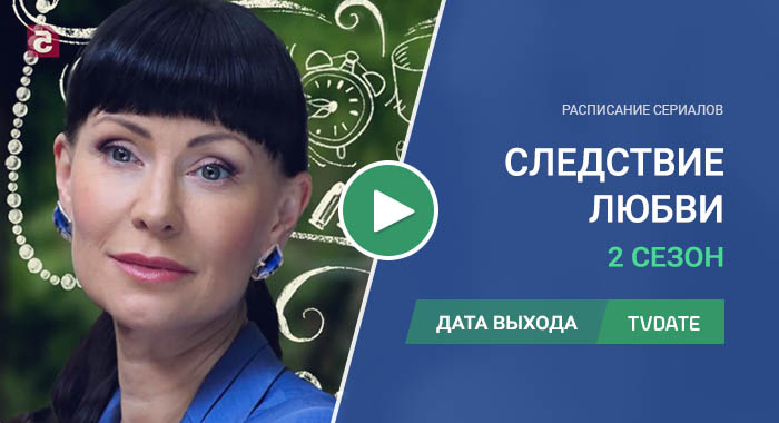 Видео про 2 сезон сериала Метод Поляковой